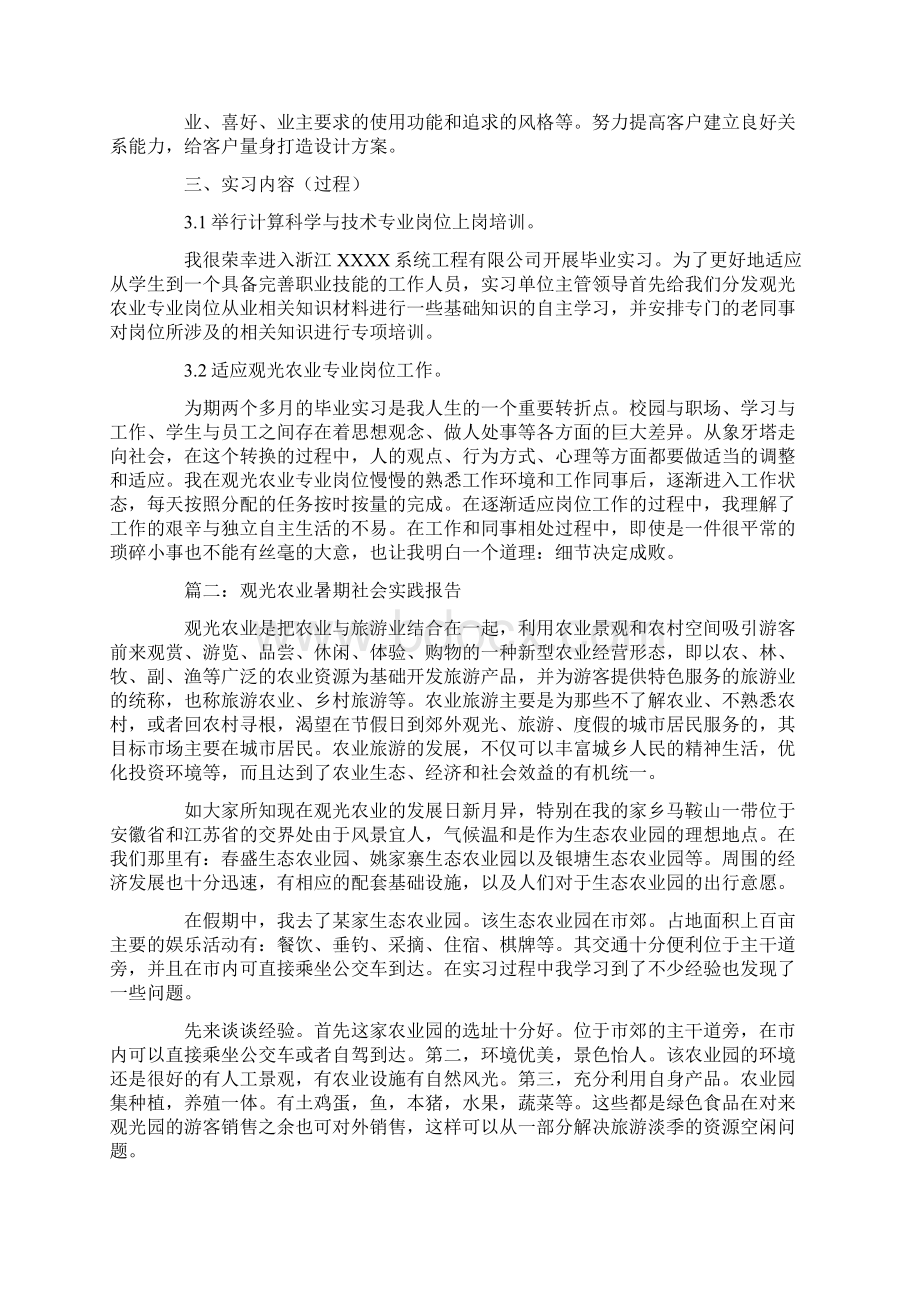 观光农业暑期社会实践报告范文推荐.docx_第3页