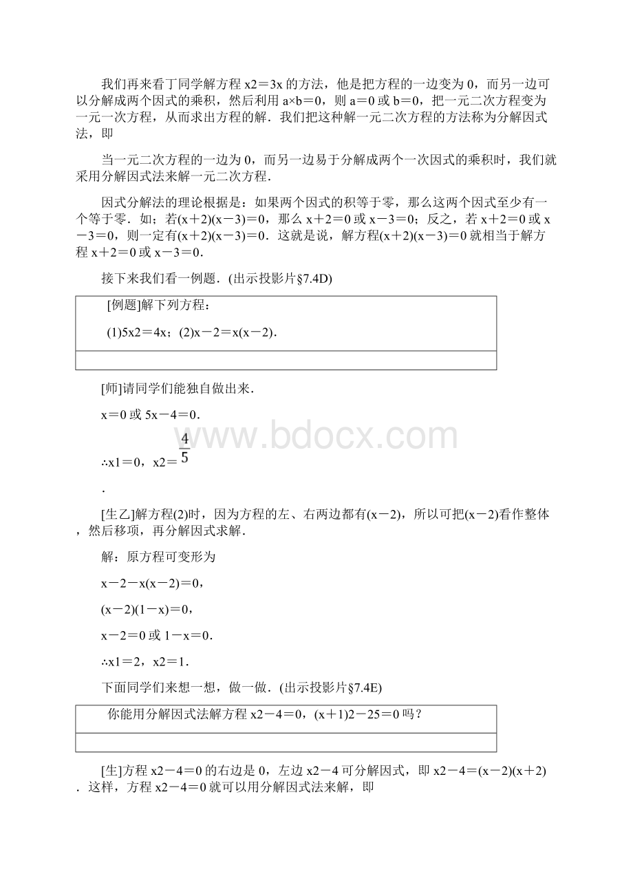 初中数学《因式分解法解一元二次方程》教学设计学情分析教材分析课后反思Word下载.docx_第3页