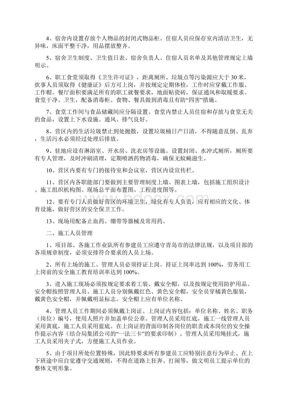 整理文明标准化工地建设标准》Word文档下载推荐.docx_第2页