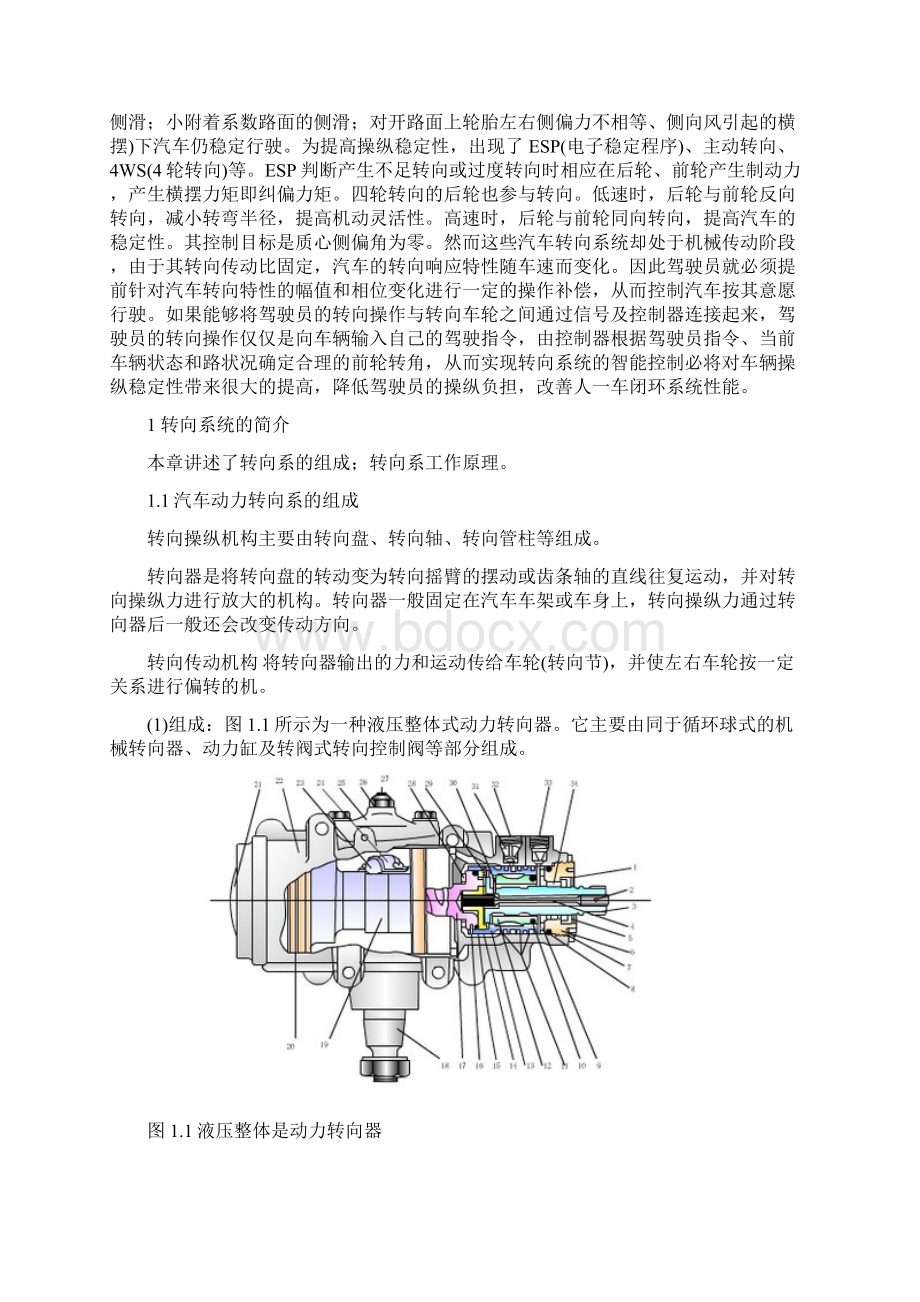 论汽车转向系的诊断与检修讲解.docx_第3页