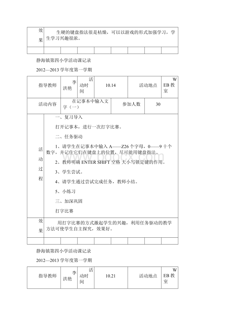 活动课Word格式文档下载.docx_第3页