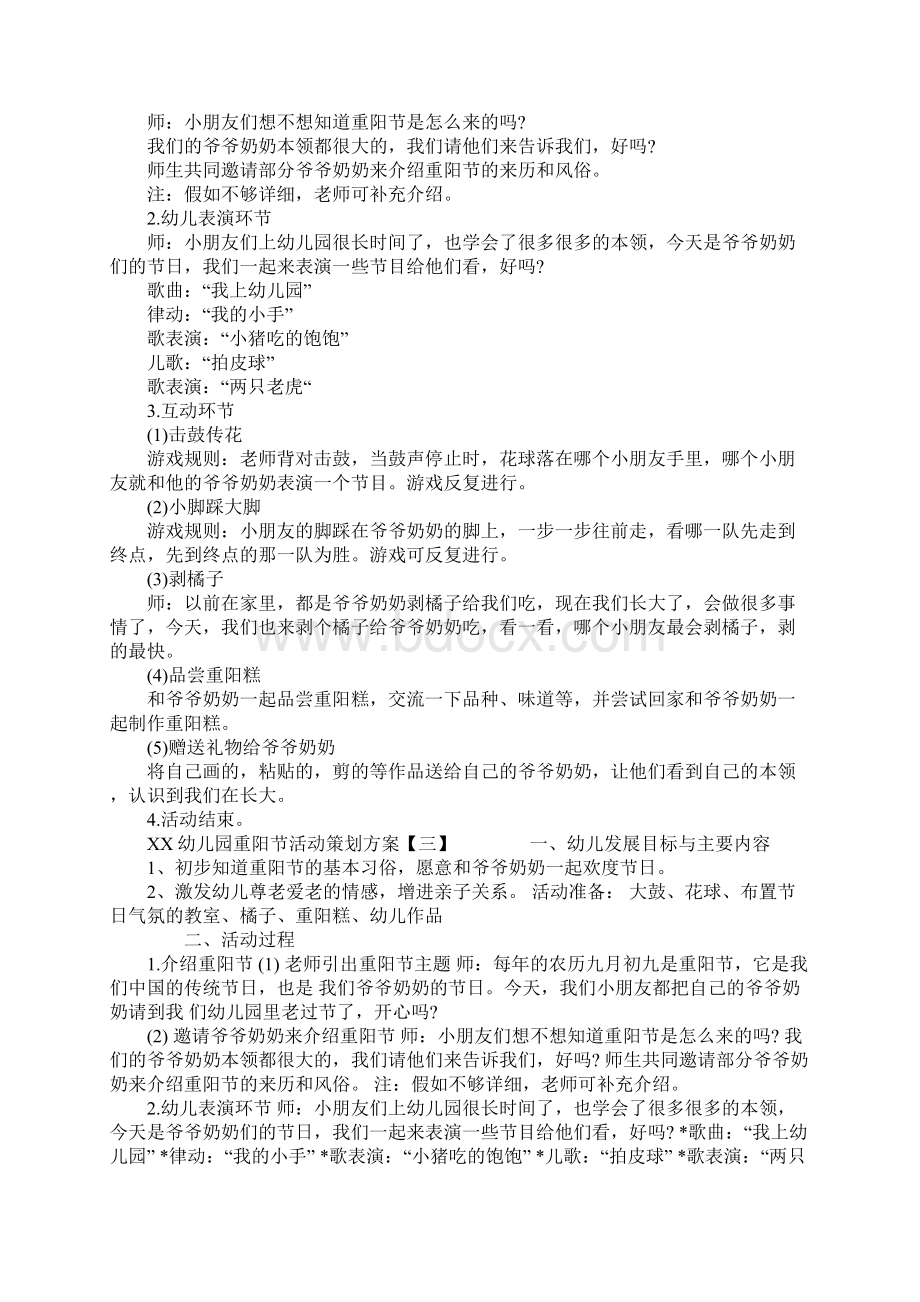 XX幼儿园重阳节活动策划方案.docx_第3页