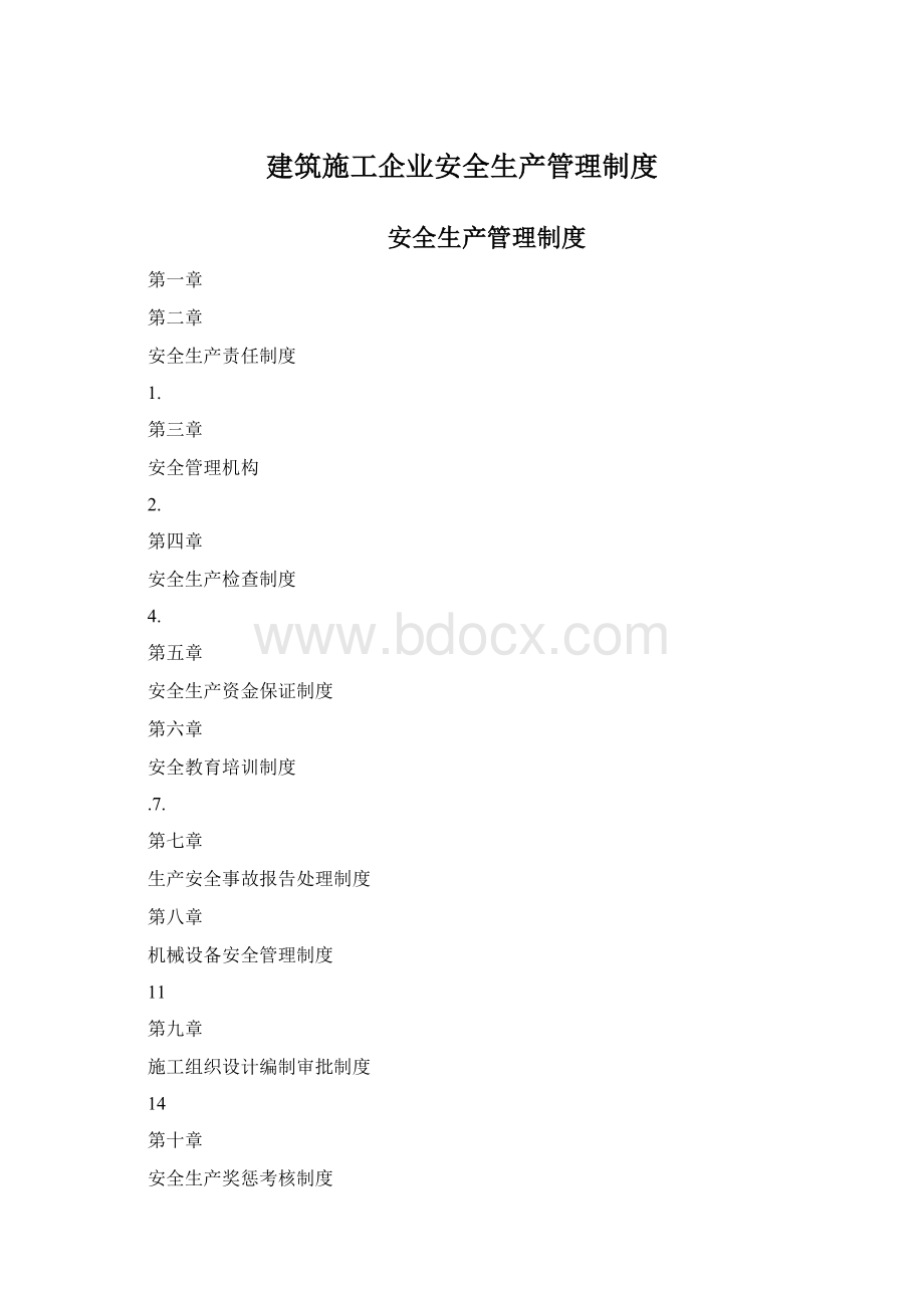 建筑施工企业安全生产管理制度文档格式.docx