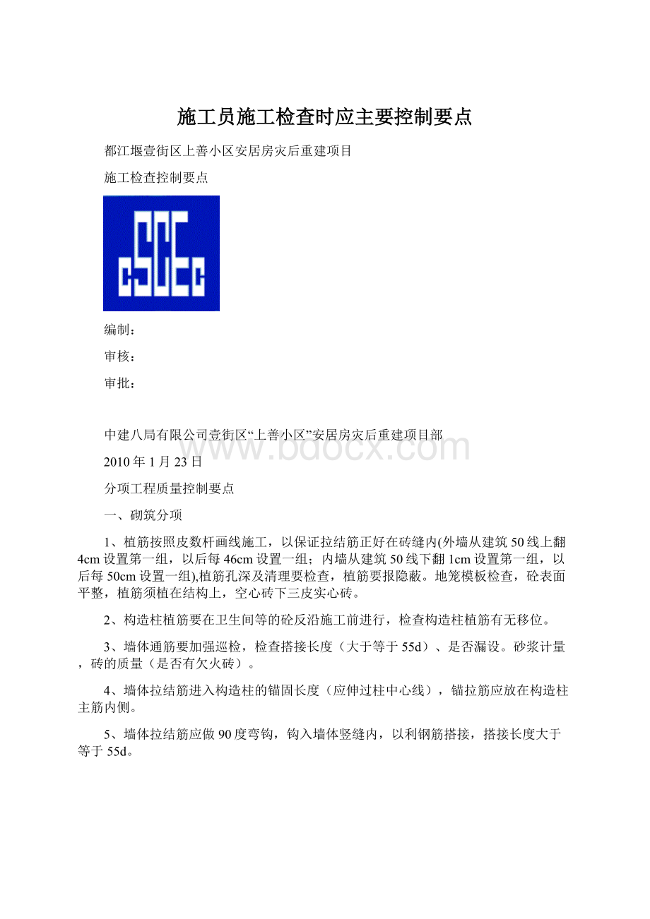 施工员施工检查时应主要控制要点.docx_第1页