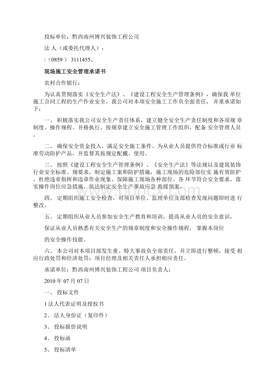 对招投标文件的响应说明Word文件下载.docx_第3页