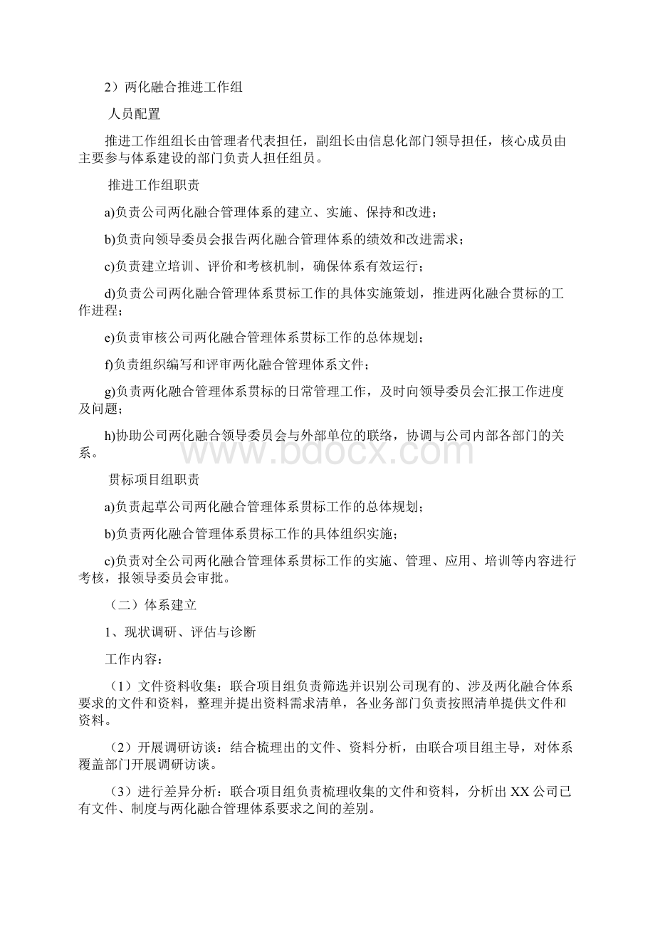 两化融合管理体系贯标项目实施方案Word格式文档下载.docx_第3页