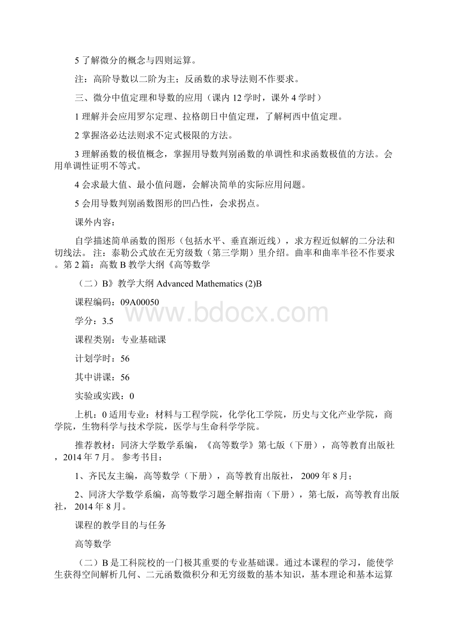 高数教学评语Word下载.docx_第2页