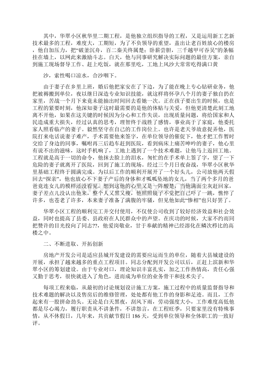 房地产管理先进个人事迹材料.docx_第3页