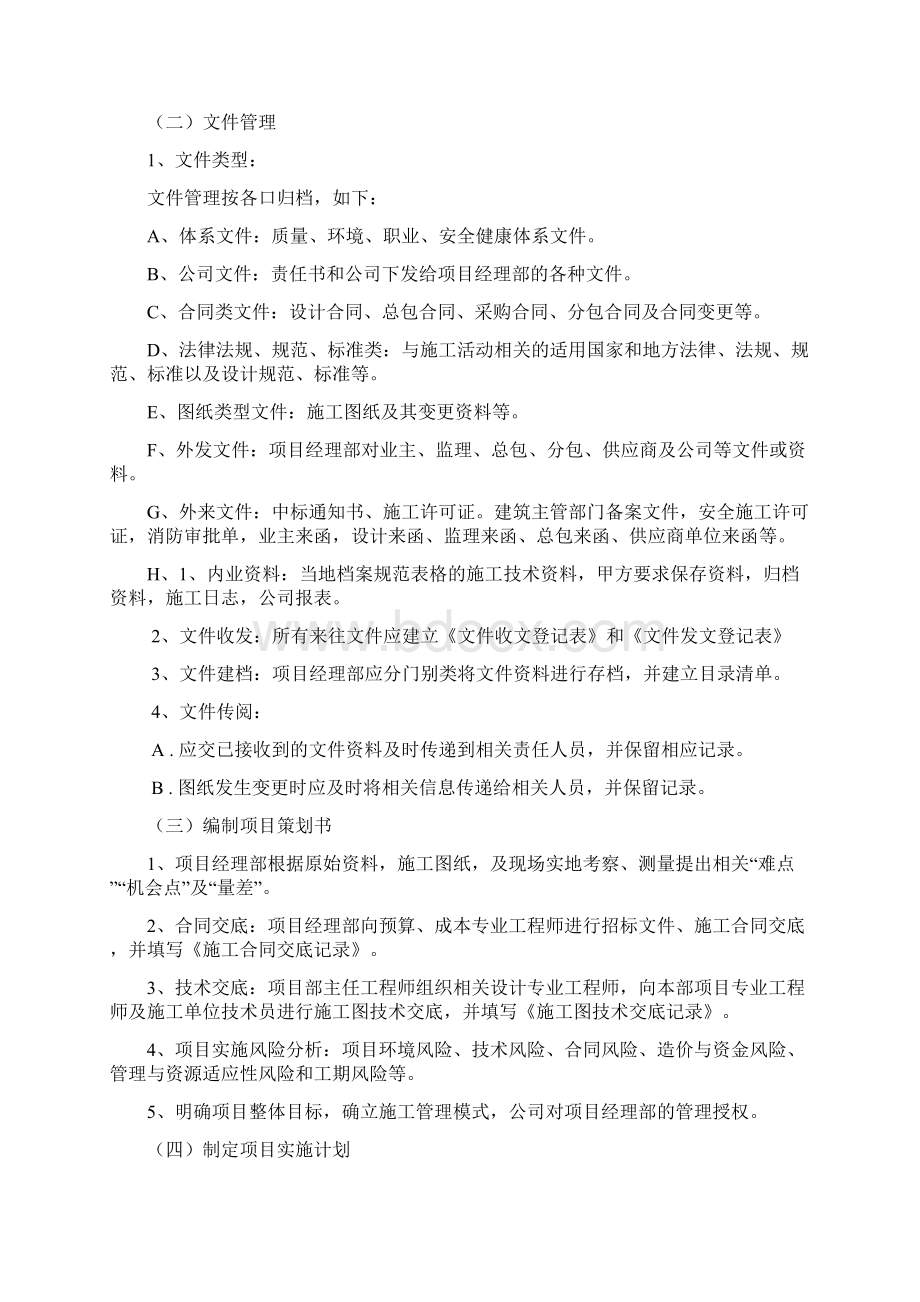 施工项目管理程序完整.docx_第3页