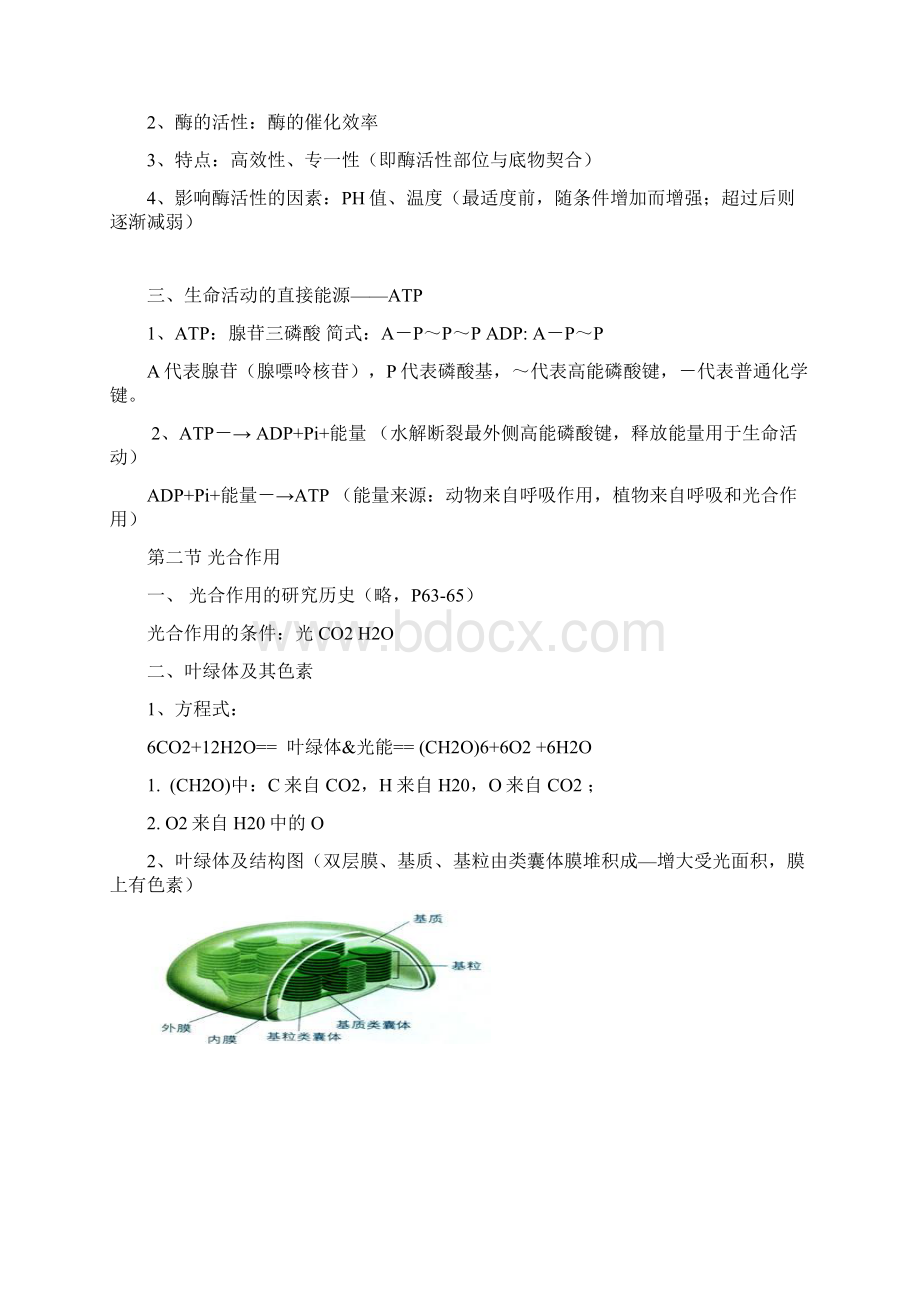 生物会考知识点版全Word文件下载.docx_第3页