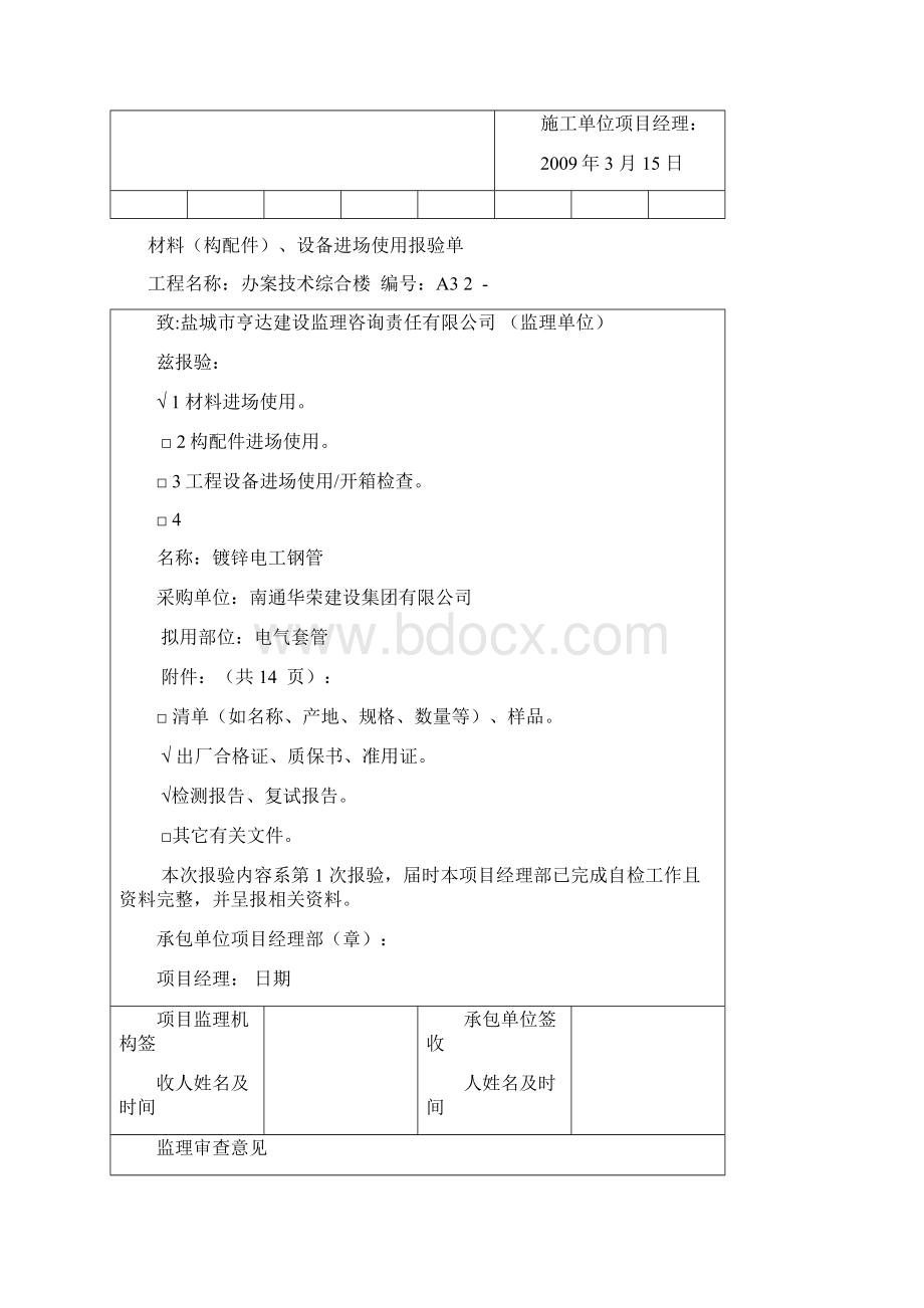 工程设备材料与器具进场验收记录表Word下载.docx_第2页