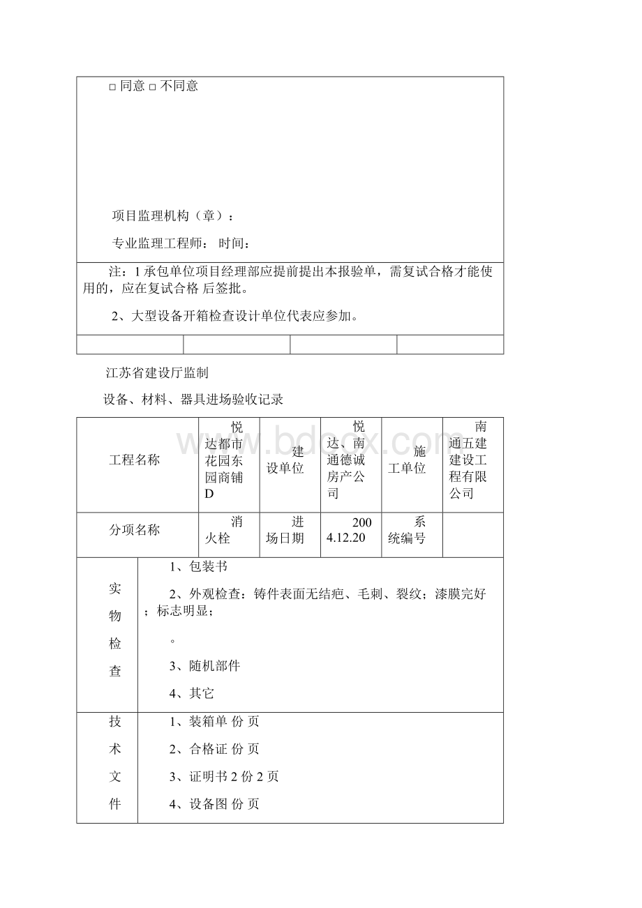 工程设备材料与器具进场验收记录表Word下载.docx_第3页