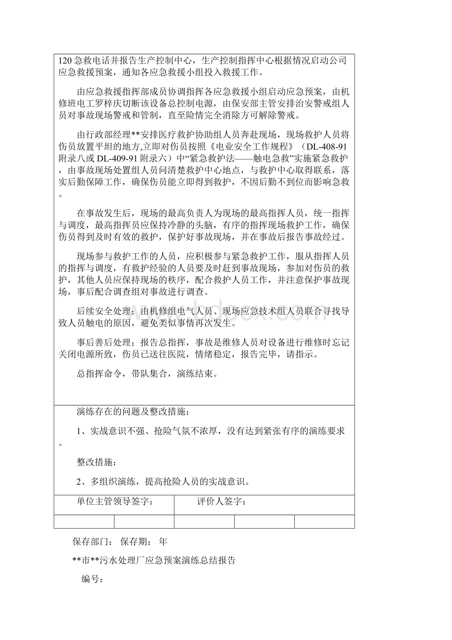 应急预案演练记录Word格式.docx_第3页