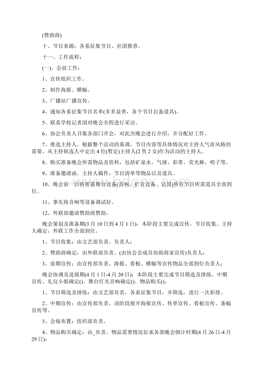 大学生五一劳动节活动方案精选五篇Word文档下载推荐.docx_第3页