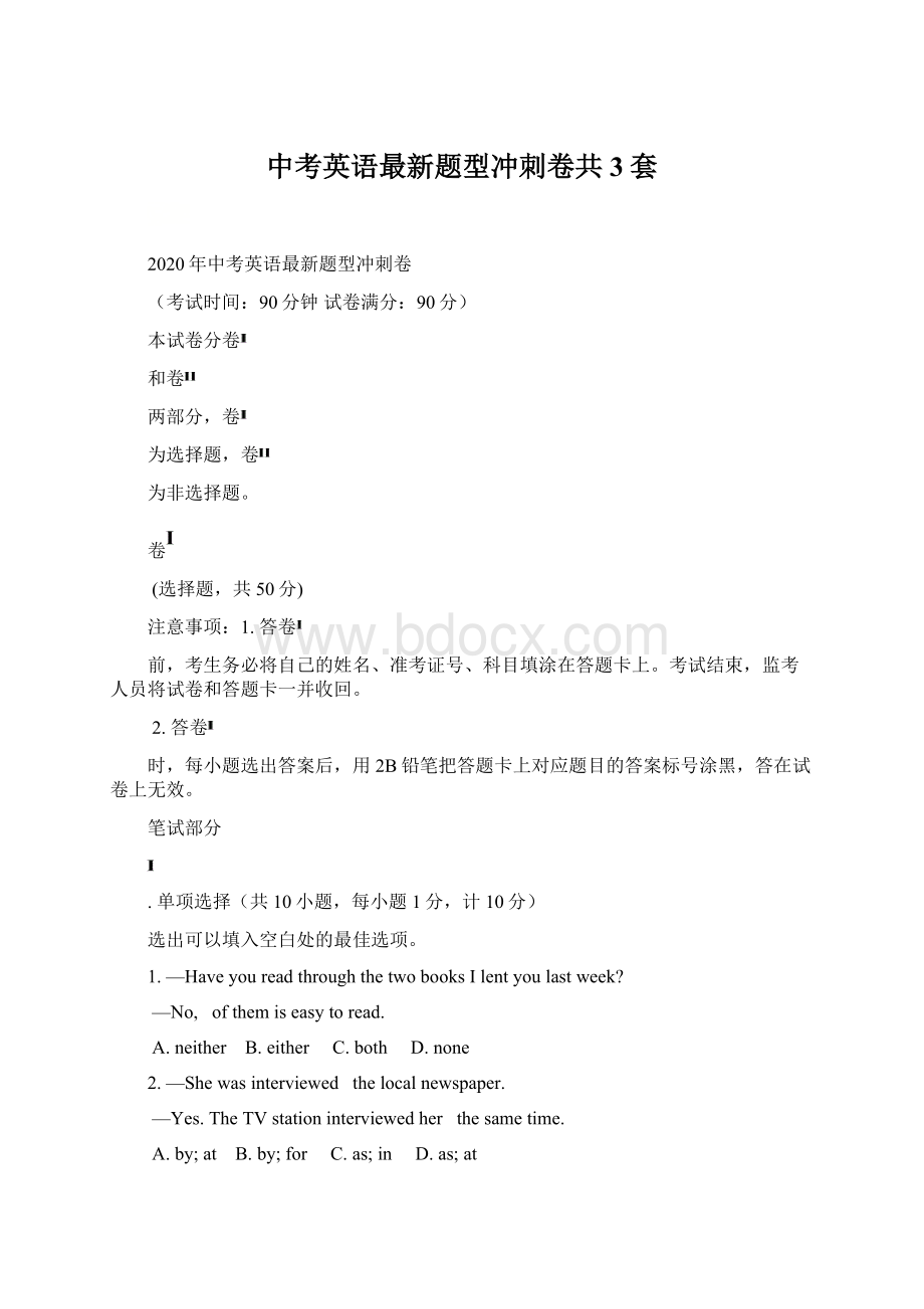 中考英语最新题型冲刺卷共3套Word文档格式.docx