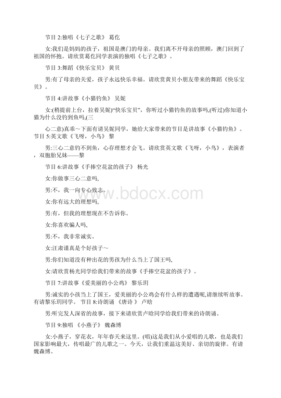 庆祝六一儿童节文艺表演节目主持串词.docx_第2页