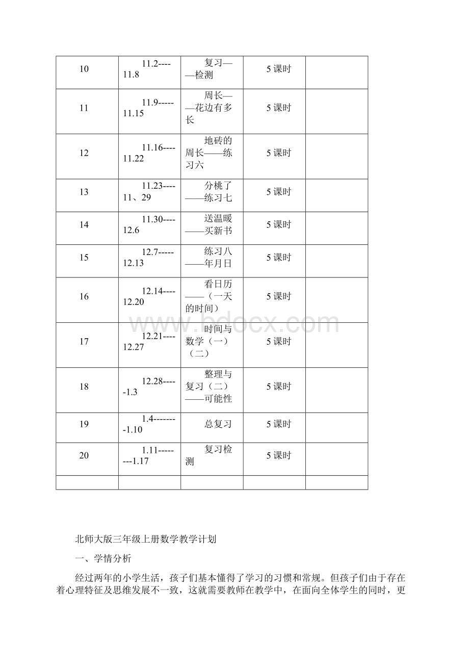 三年上册数学教案Word格式.docx_第2页