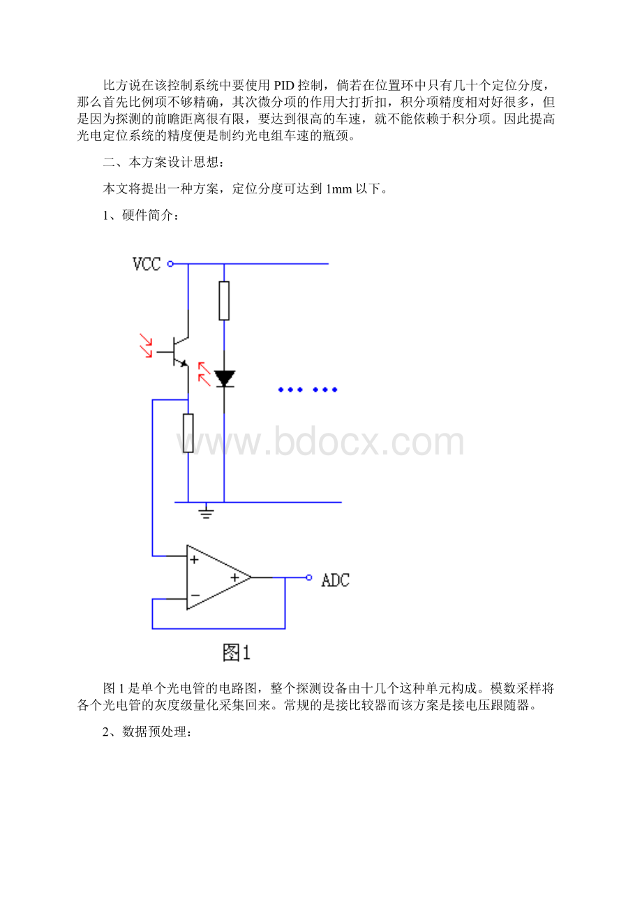 种光电传感器精确定位的方法.docx_第2页