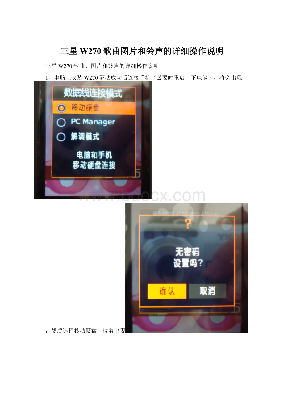 三星W270歌曲图片和铃声的详细操作说明Word文档下载推荐.docx_第1页