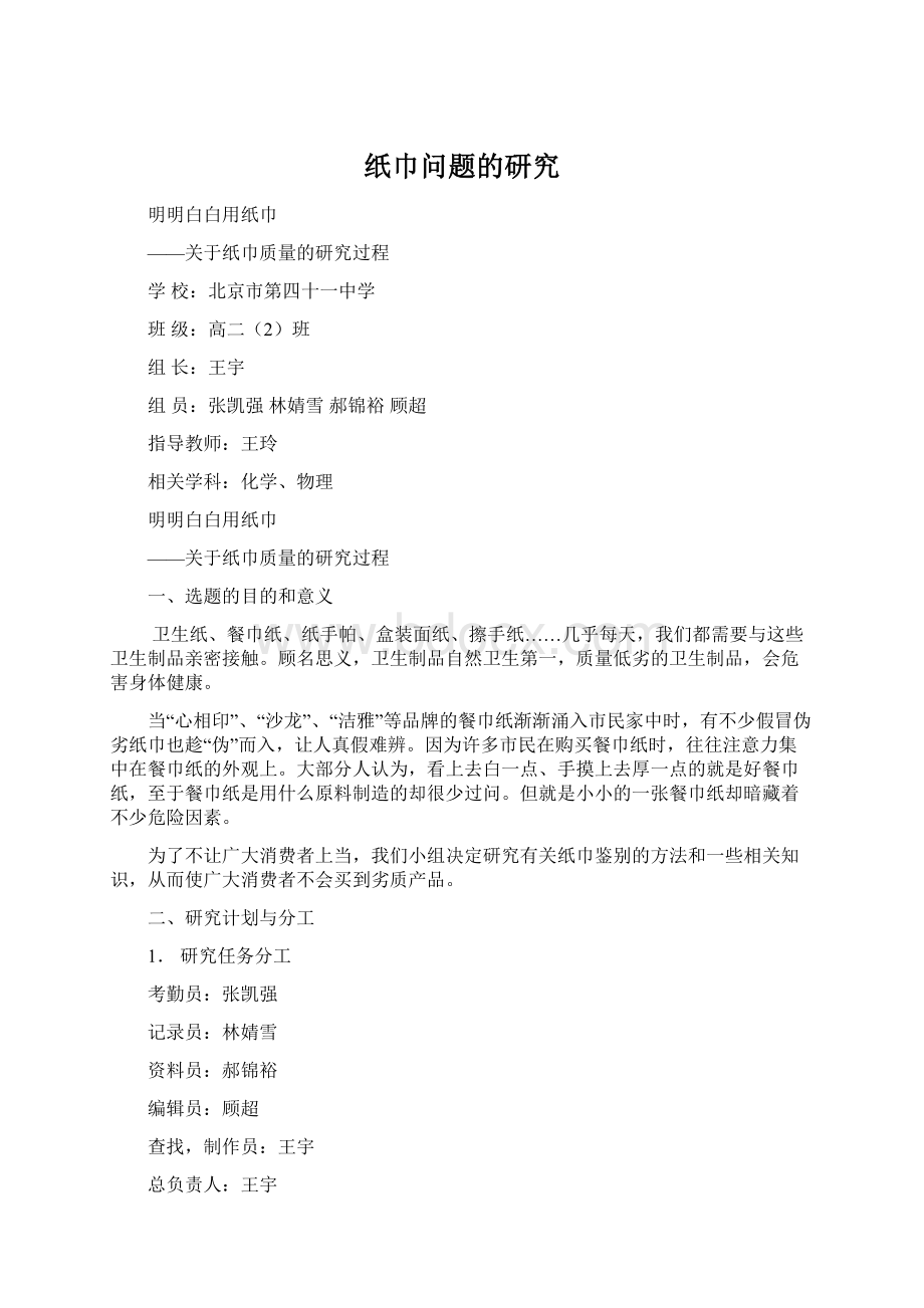 纸巾问题的研究Word文档格式.docx_第1页