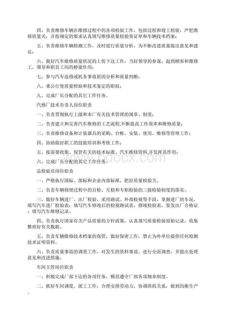 修理厂各岗位职责Word文档格式.docx_第3页