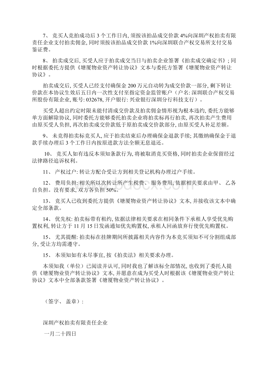 竞买须知及资产转让合同拍卖专用模板.docx_第2页