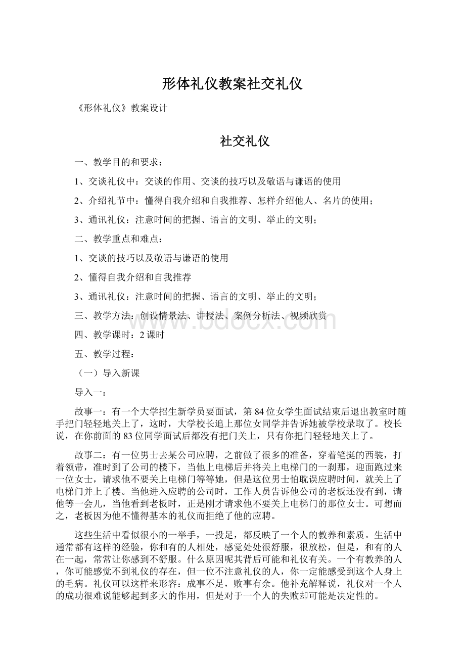 形体礼仪教案社交礼仪.docx