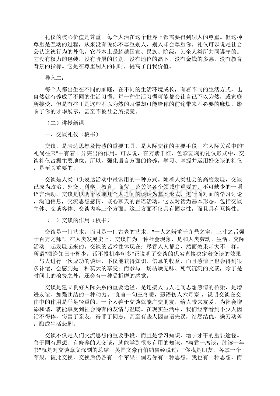 形体礼仪教案社交礼仪.docx_第2页