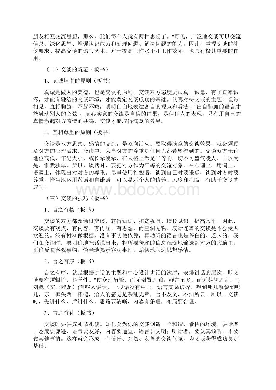 形体礼仪教案社交礼仪.docx_第3页