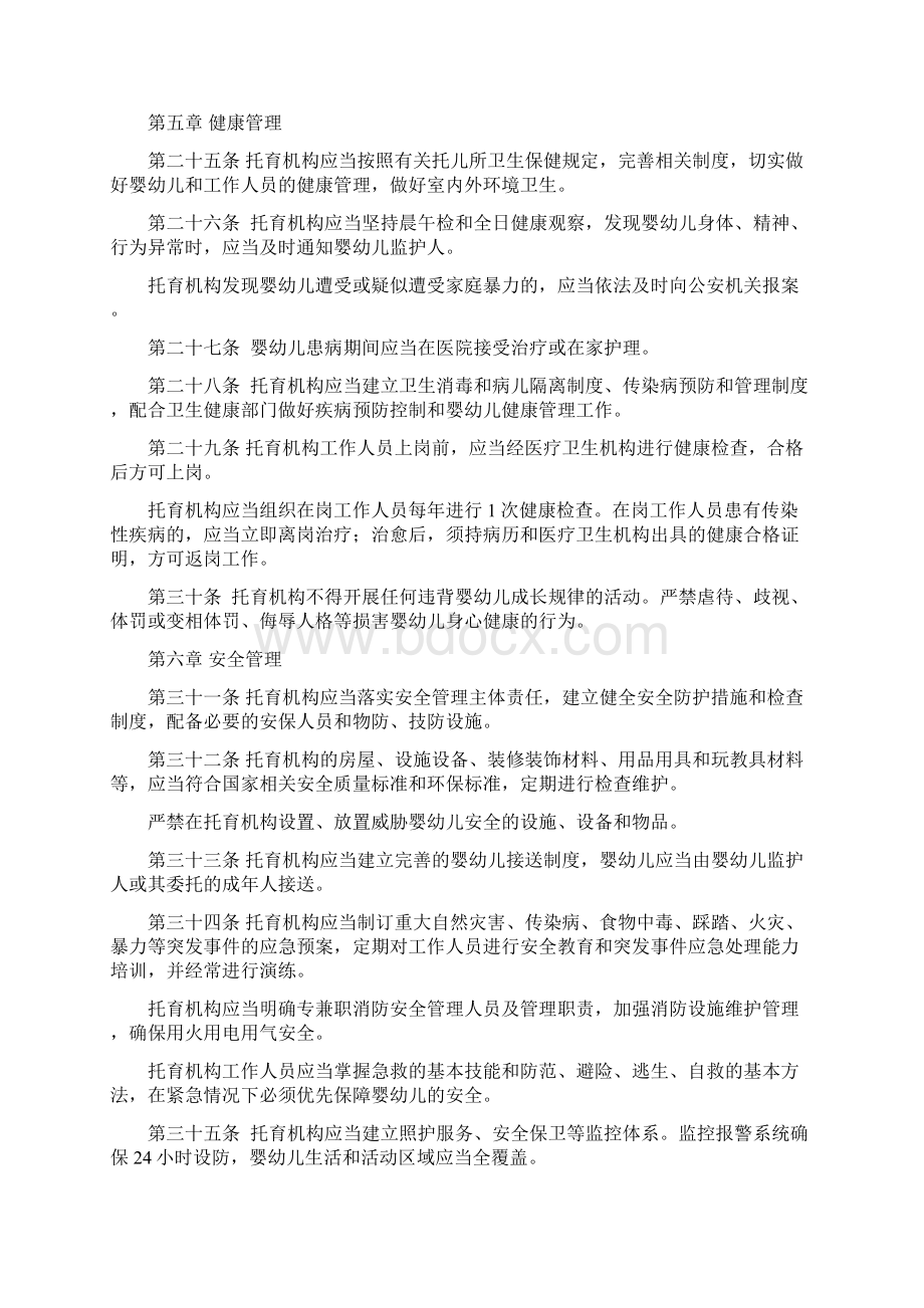 国家卫健委托育机构管理系统要求规范试行文档格式.docx_第3页