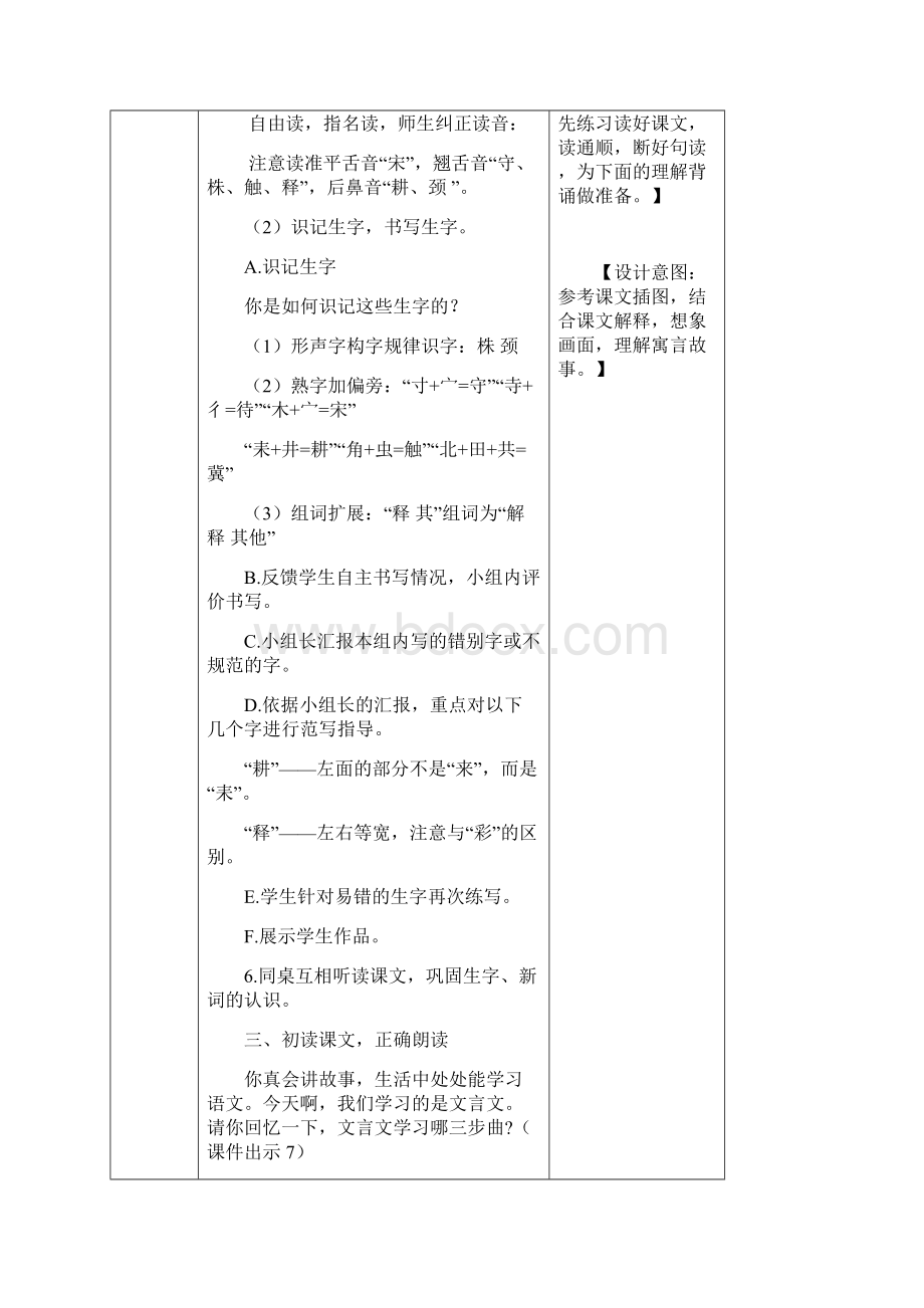 新部编人教版小学三年级语文下册第二单元5 守株待兔教案含作业板书反思.docx_第3页