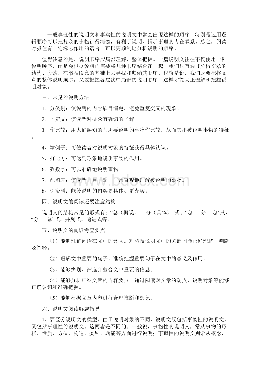 小学六年级阅读复习文档格式.docx_第2页