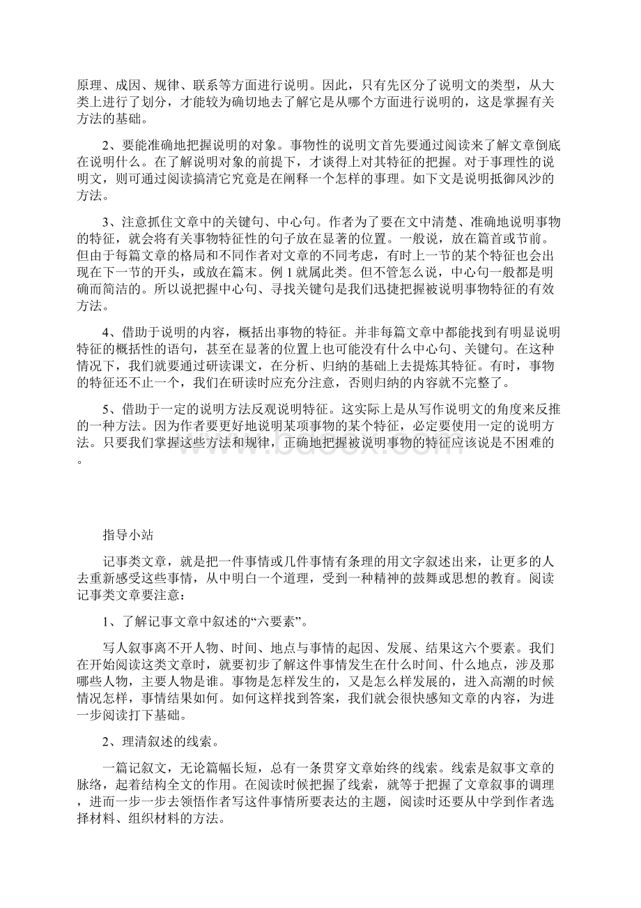 小学六年级阅读复习文档格式.docx_第3页