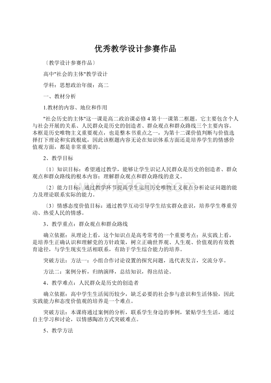 优秀教学设计参赛作品.docx_第1页