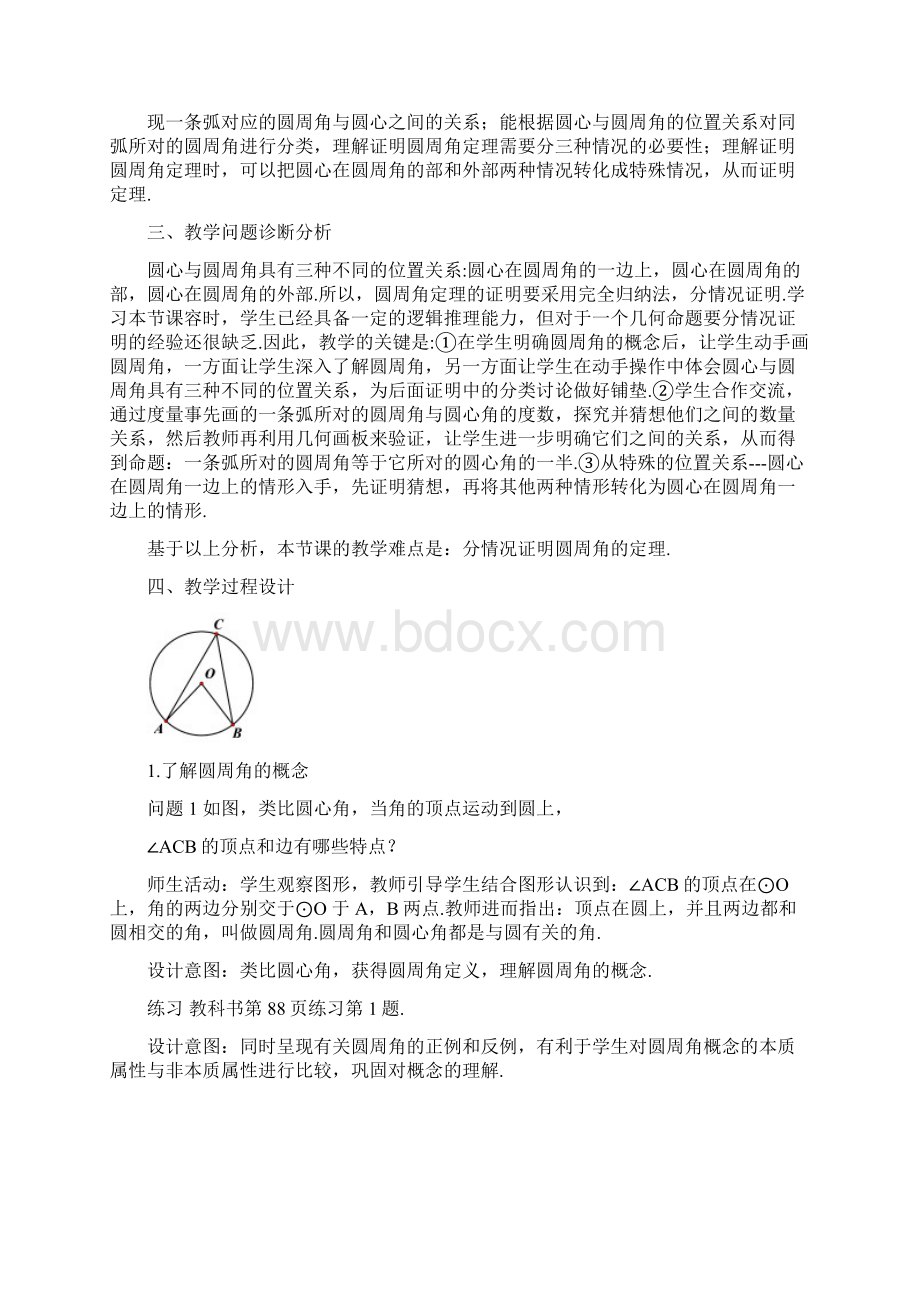 2414圆周角教学设计课题.docx_第2页