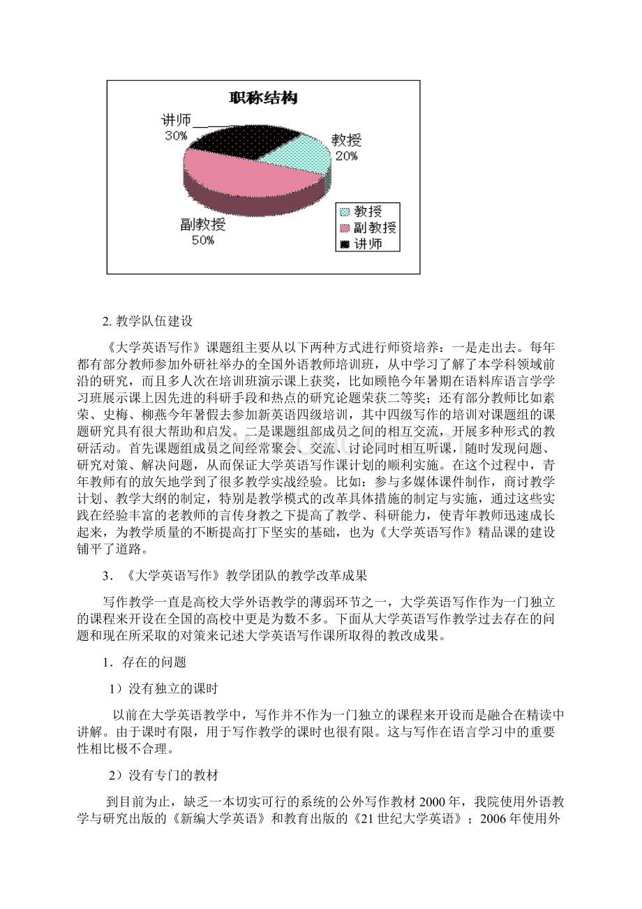 大学英语写作自评报告Word文档格式.docx_第3页