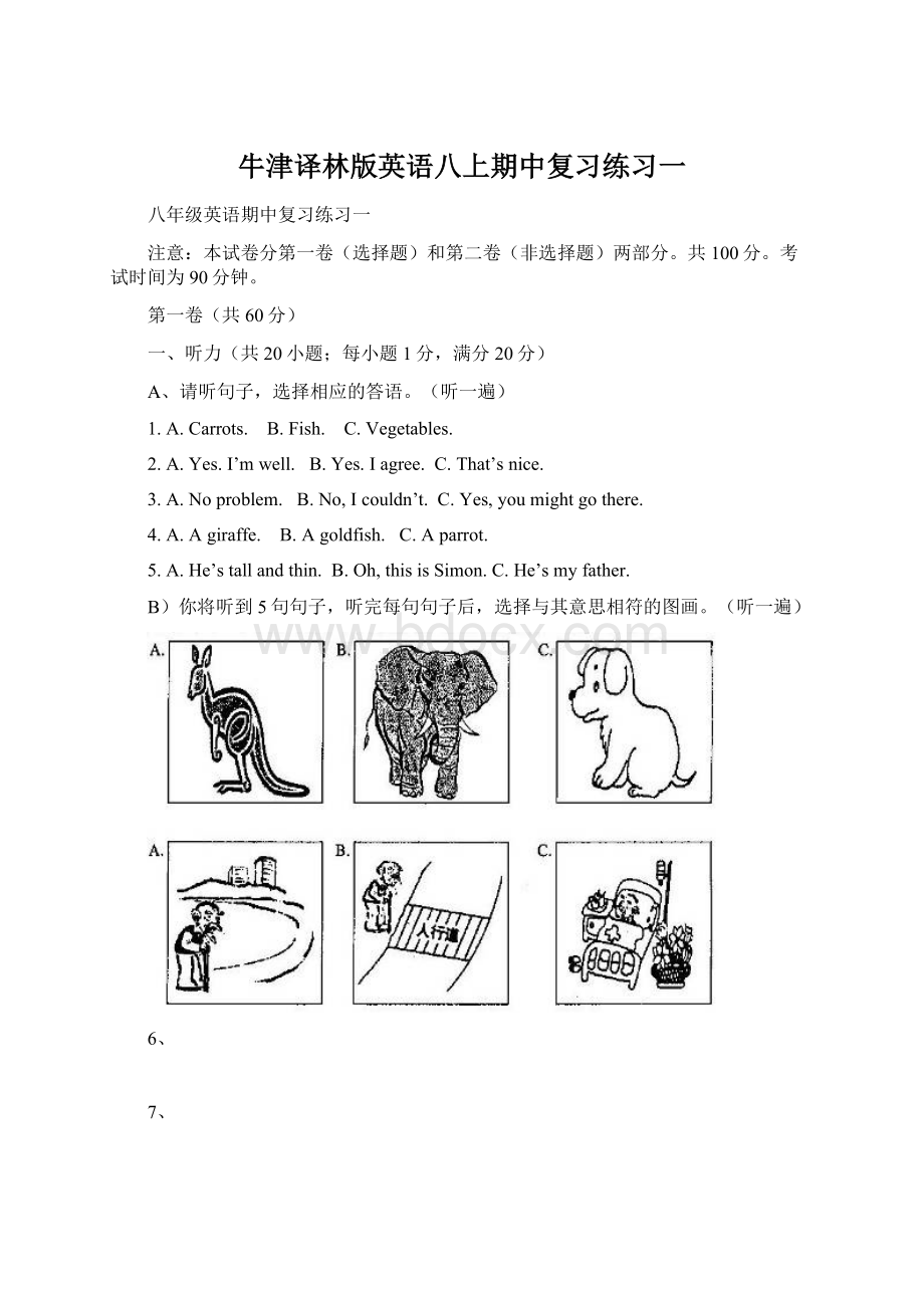 牛津译林版英语八上期中复习练习一.docx_第1页