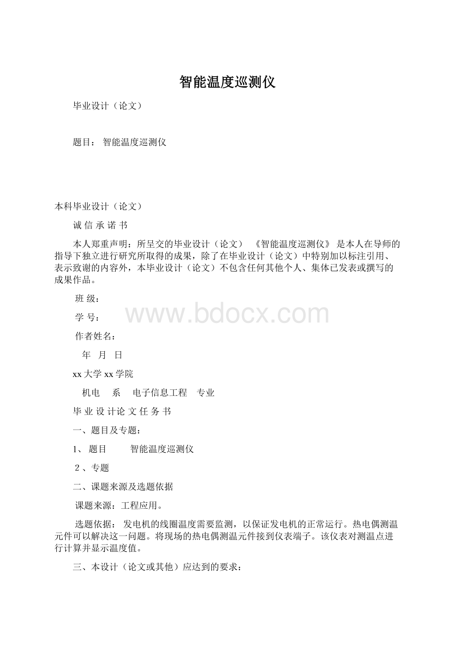 智能温度巡测仪Word格式文档下载.docx