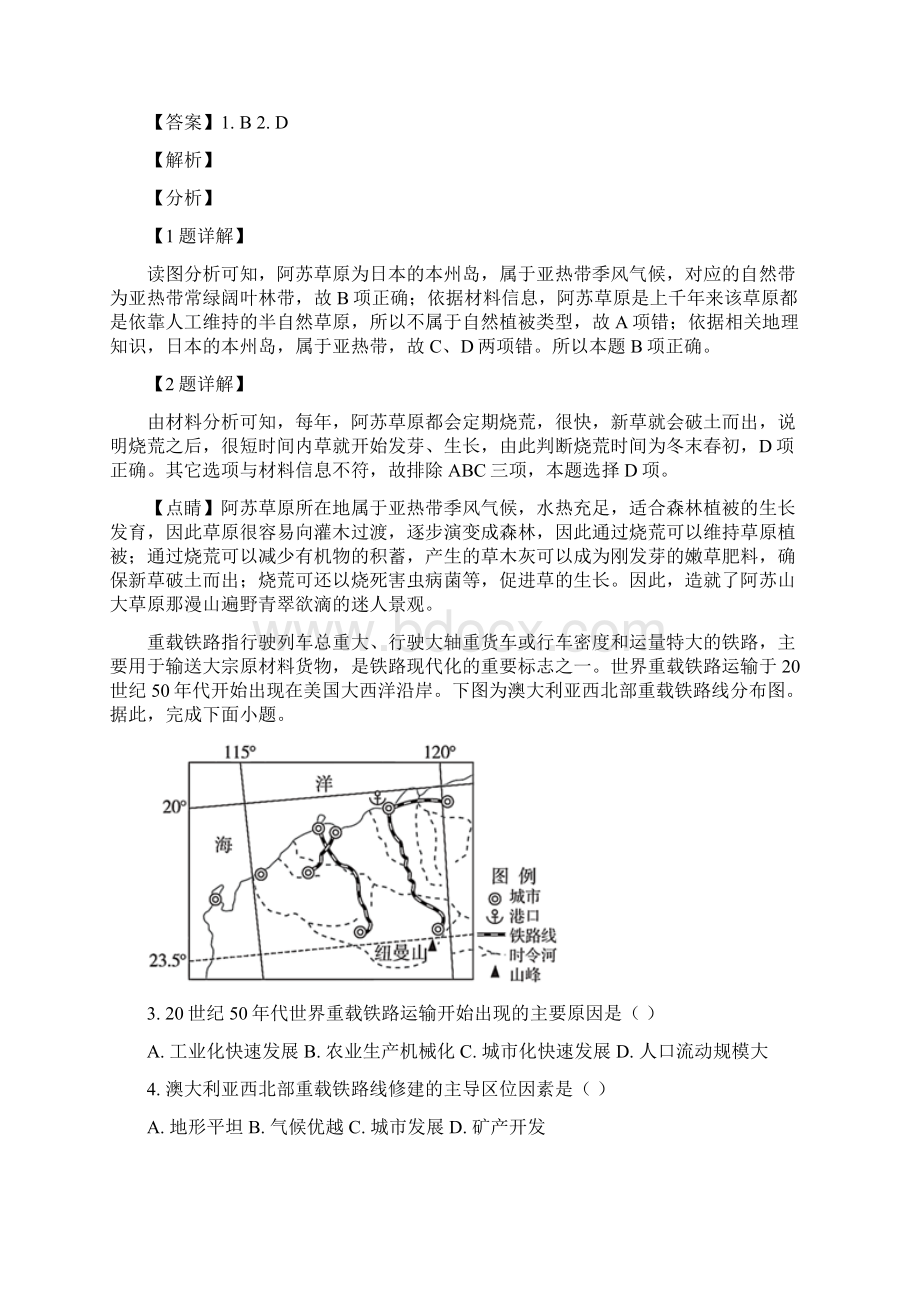 四川省雅安市学年高二下学期期末地理试题解析版.docx_第2页