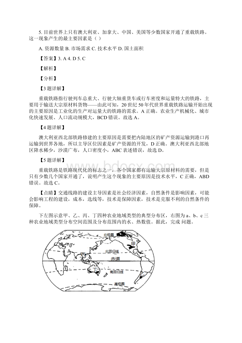 四川省雅安市学年高二下学期期末地理试题解析版.docx_第3页