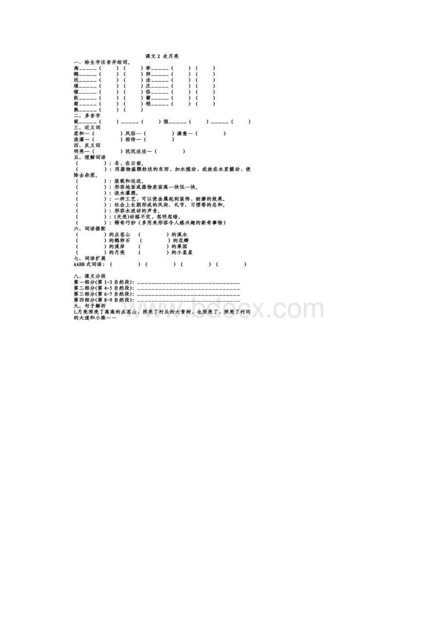 小学语文部编版四年级上册第一单元知识点整理填空练习.docx_第3页