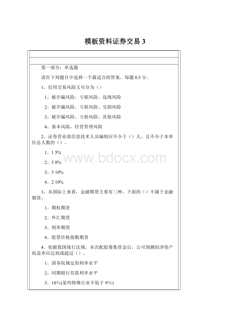 模板资料证券交易3.docx_第1页