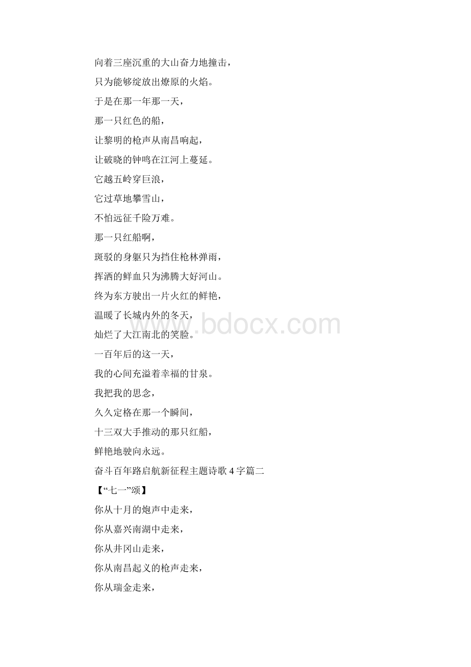 奋斗百年路启航新征程主题诗歌400字建党100周年诗歌朗诵词.docx_第2页