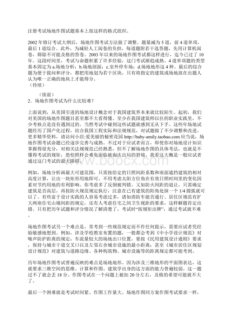 精华一级注册建筑师考试 场地作图那点事Word格式.docx_第2页