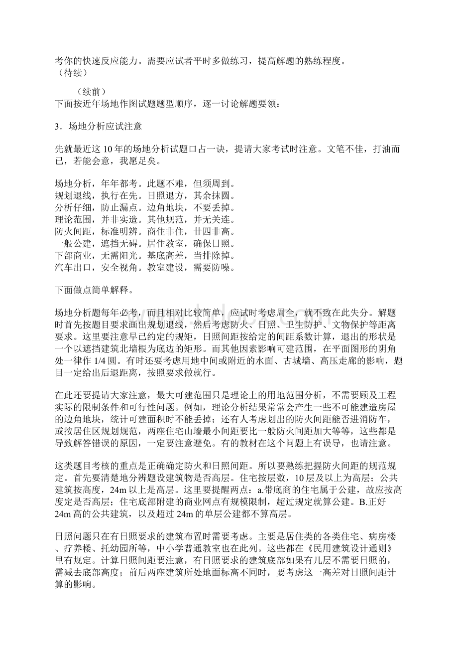 精华一级注册建筑师考试 场地作图那点事.docx_第3页