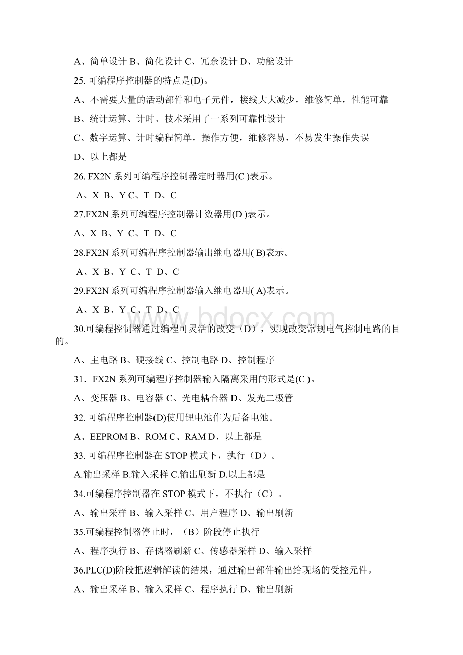 维修电工PLC复习题1Word文档下载推荐.docx_第3页