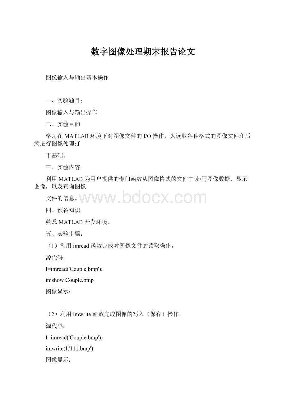 数字图像处理期末报告论文Word格式.docx