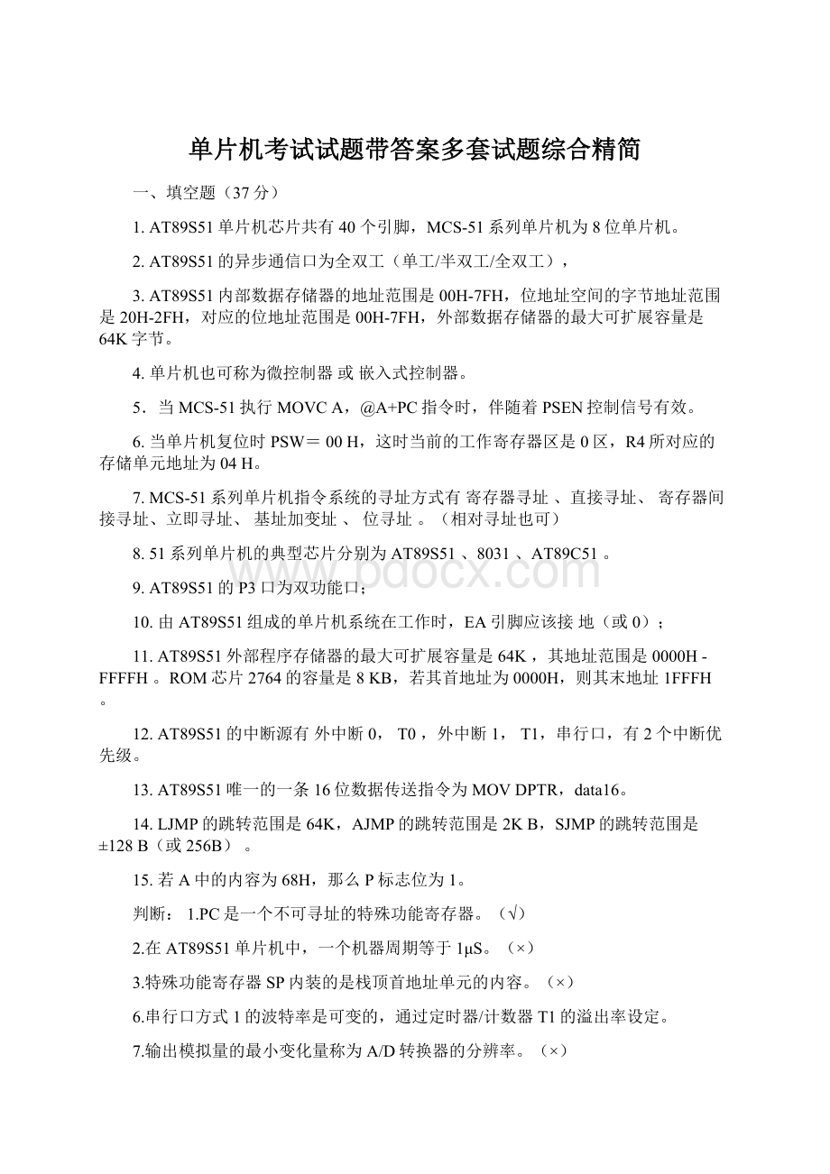 单片机考试试题带答案多套试题综合精简.docx_第1页