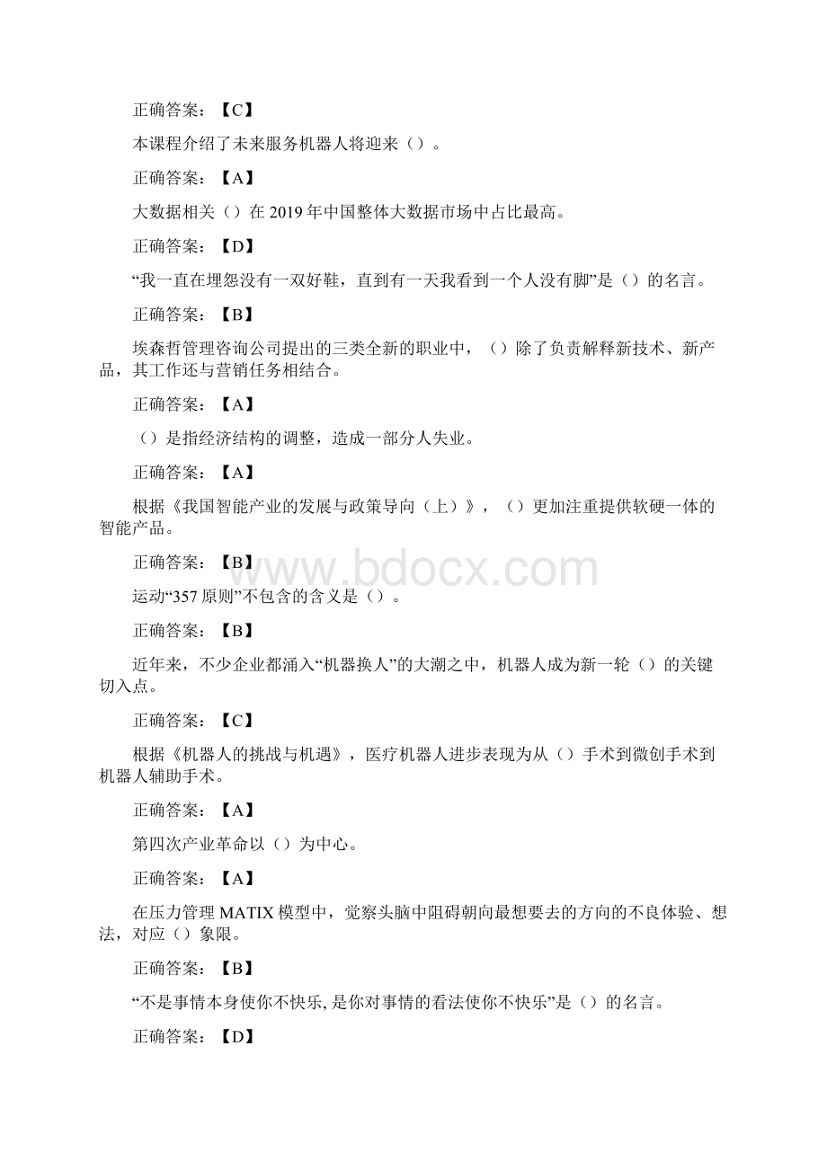 公需科目考试Word文档格式.docx_第2页