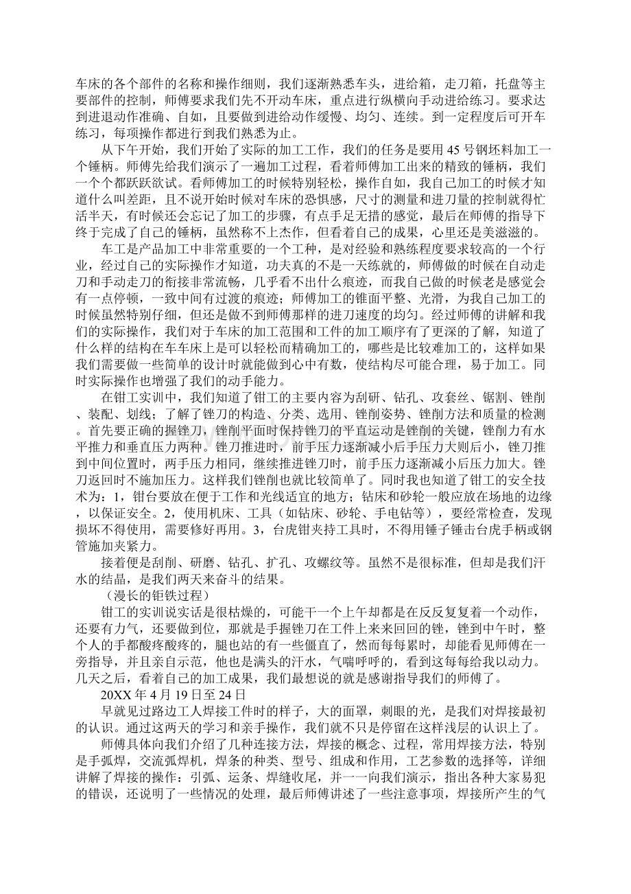 铸造实习日记Word文档格式.docx_第2页